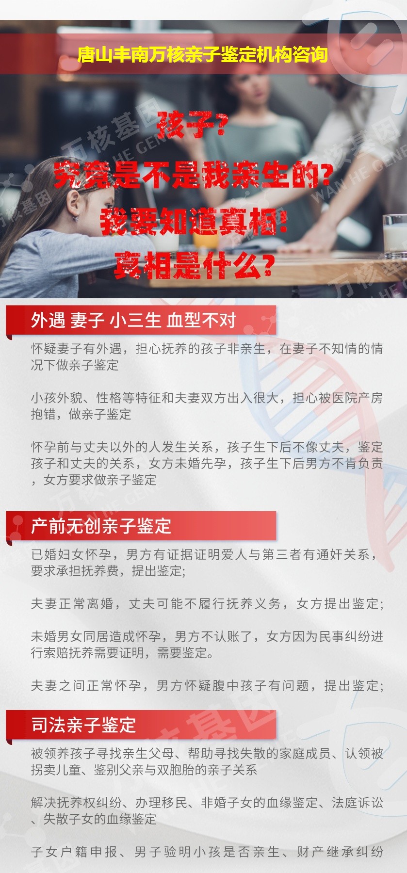 唐山丰南正规亲子鉴定中心鉴定介绍